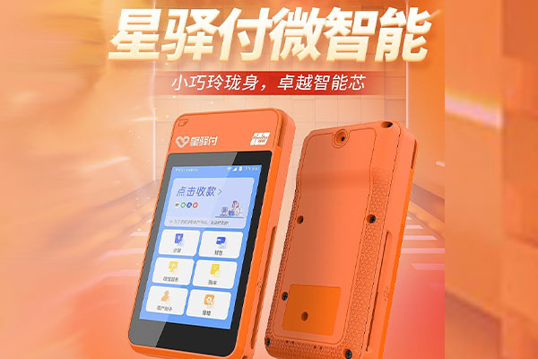 嘉荫国通微电签POS机